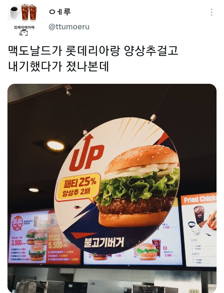 맥도날드vs롯데리아 양상추내기썰이 돌았던