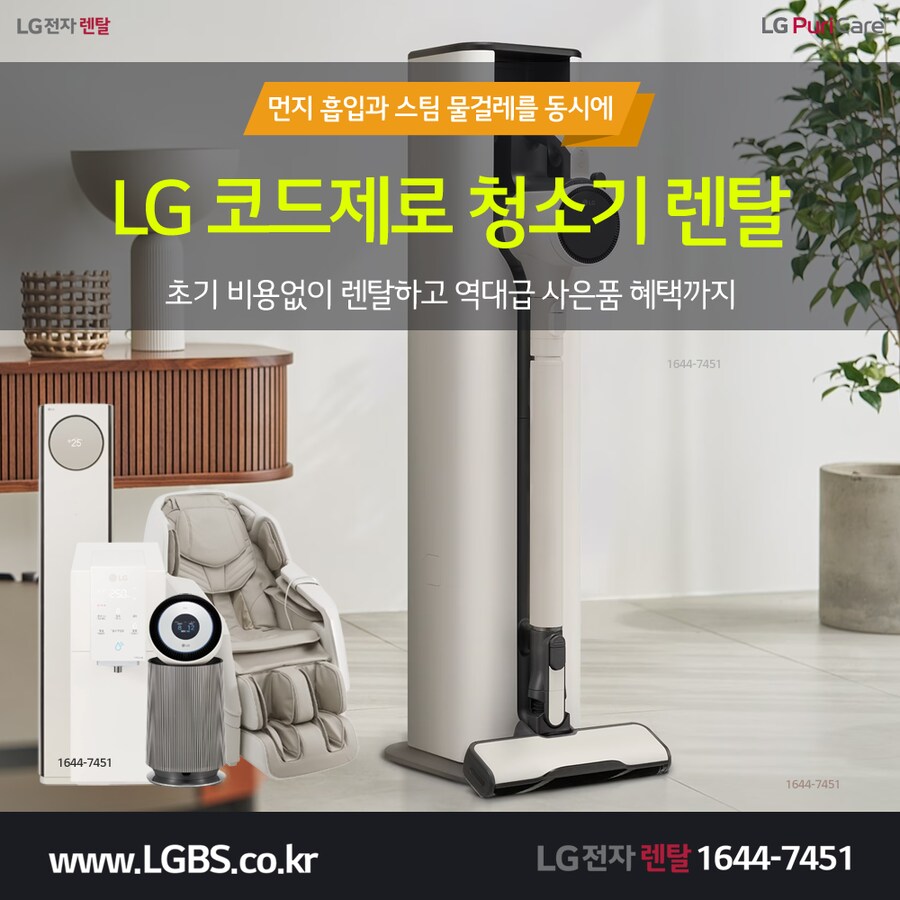 [LG전자] 오브제 청소기 렌탈! 정수기! 공기청정기! 주방/세탁가전! 현금혜택!_1.png