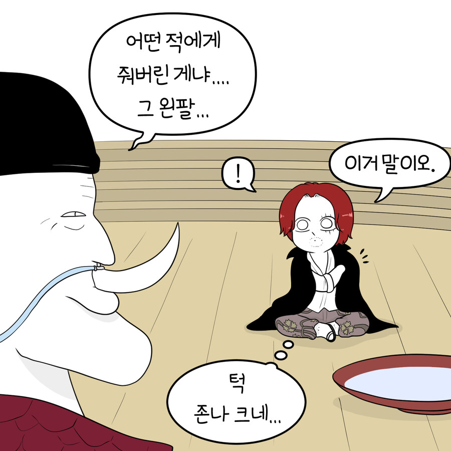 샹크스의 왼팔 만화_1.jpg