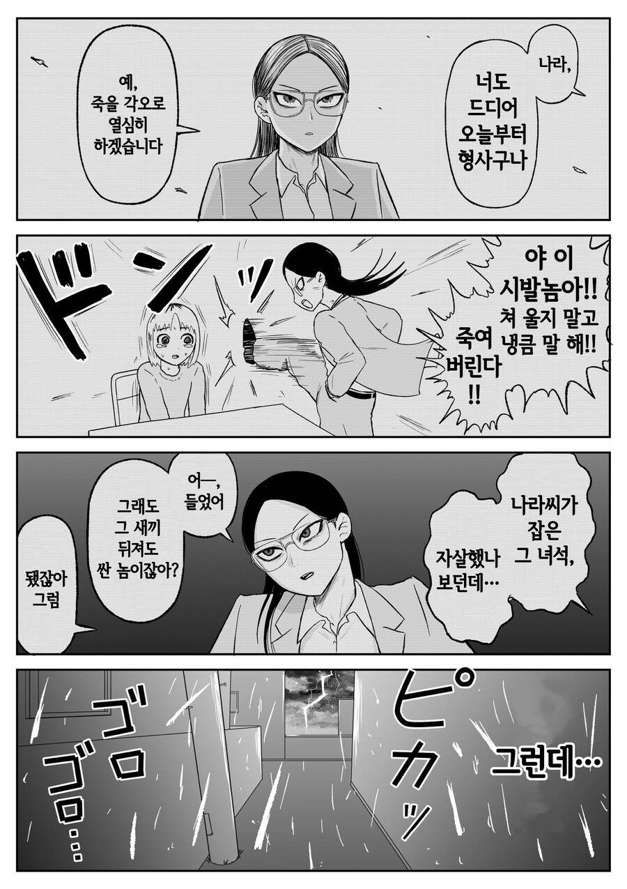 [고향최고!] 언럭키 마동석 (최신화 스포)_25.jpg
