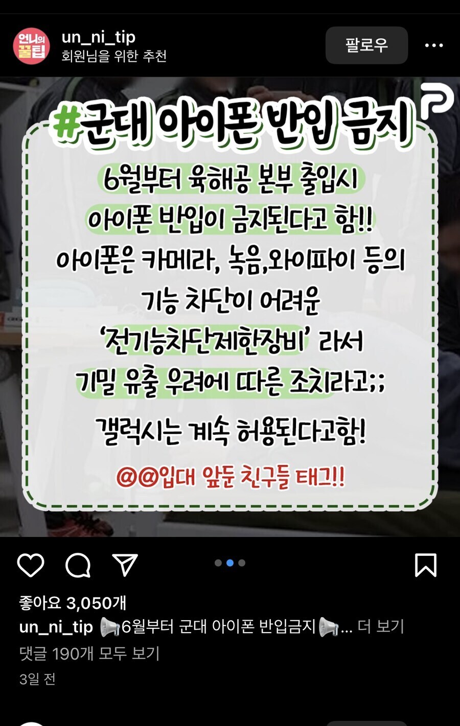 근데 아이폰은 국방보안앱 깔아도 카메라, 녹음이 뚫리더라._1.jpg