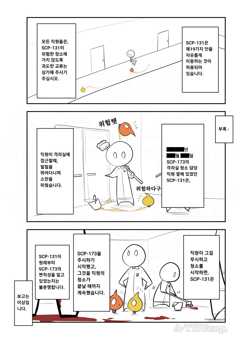 퍼옴) SCP-131 '아이팟' 만화.manwha_3.png