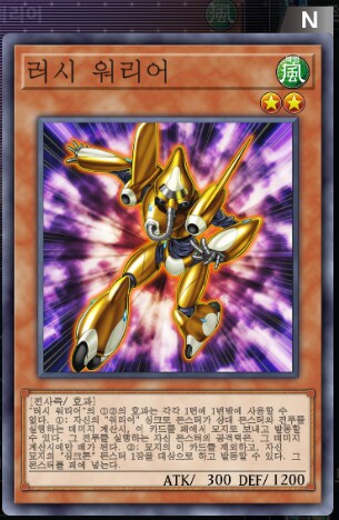 마듀) 예능 후공 로망덱 정크 워리어 덱!_12.png