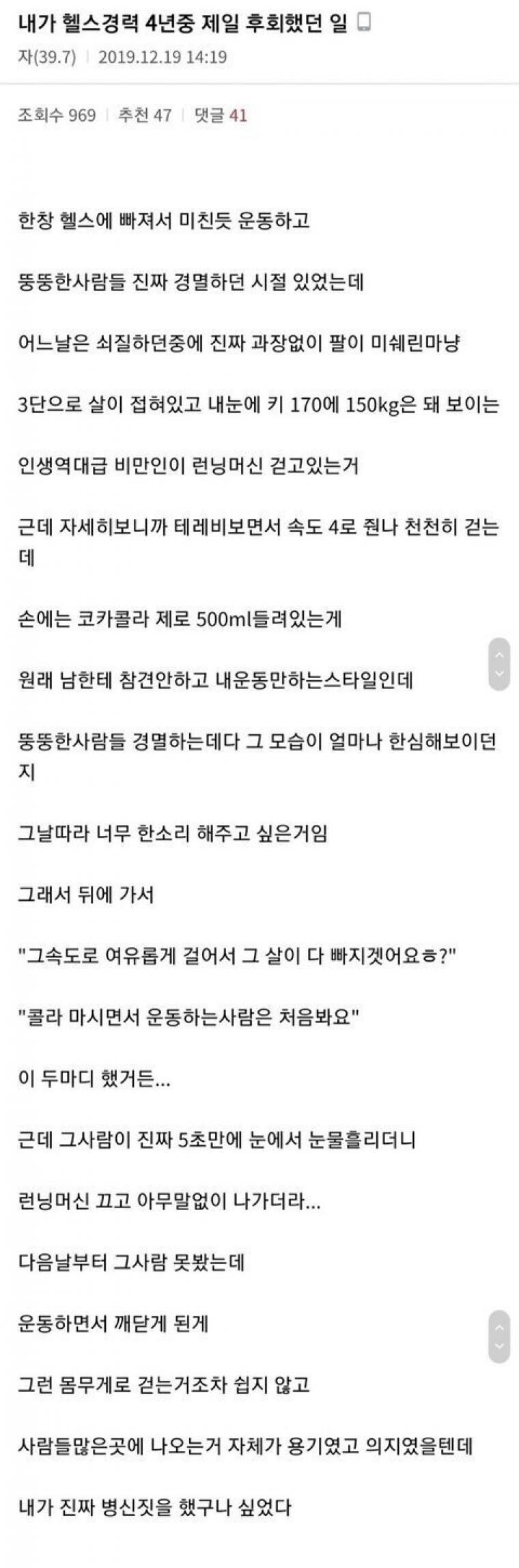살빼려고 노력하는 사람 조롱한 디시인_1.jpg