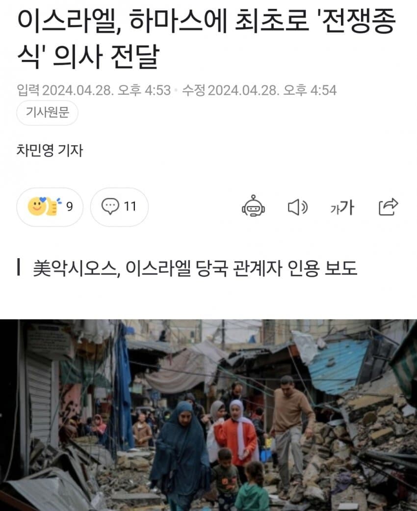 이스라엘 종전의사에 분노하는 디시인.jpg_1.jpg