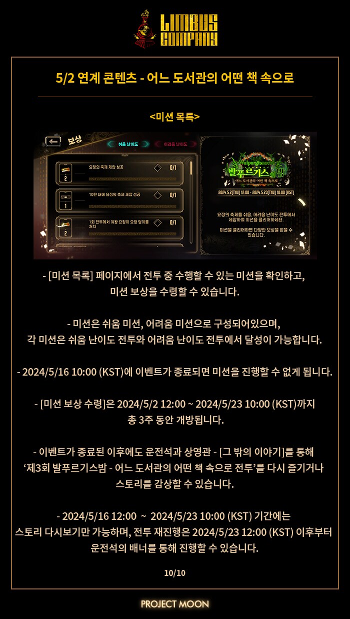 5/2 신규 이벤트 제 3회 발푸르기스의 밤_10.png