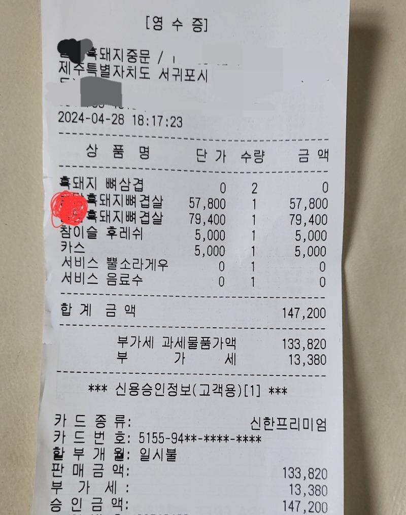 제주도의 15만원짜리 삼겹살 구이.jpg_3.jpg