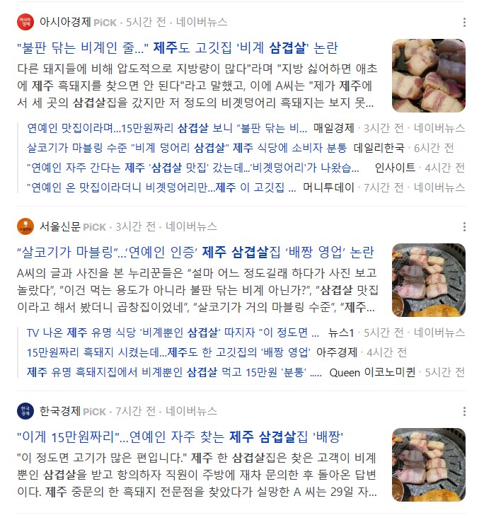 제주도의 15만원짜리 삼겹살 구이.jpg_7.png
