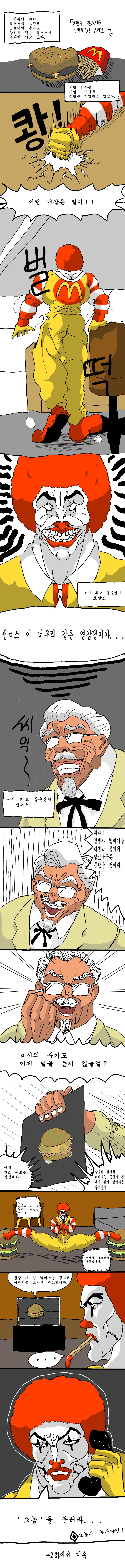 햄버거 회사 디스전 하는 만화_1.png