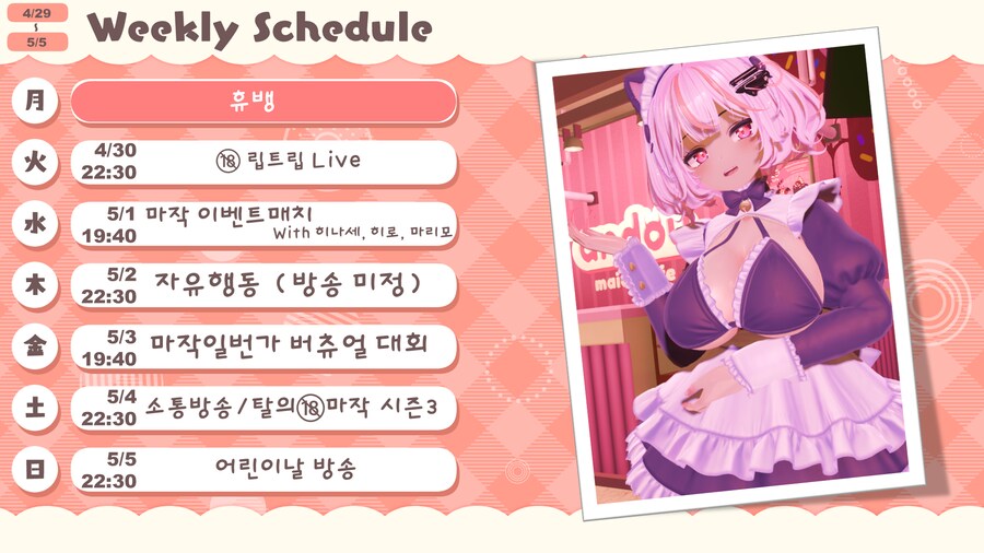 쥬ㆍ지스네 방송 일정 (4/29~5/5)_1.png