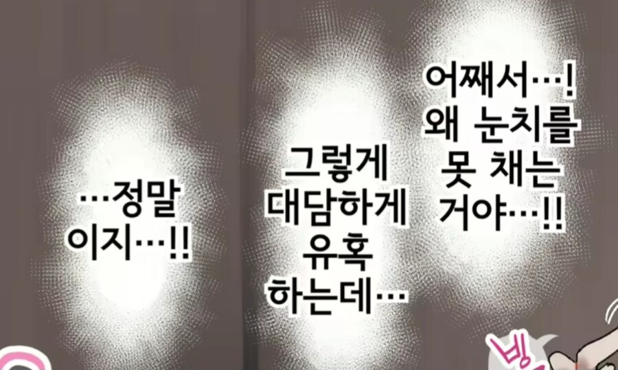 ??: 정말이지.. 이렇게 유혹하는데 왜 눈치를 못채는 거야.._2.jpg