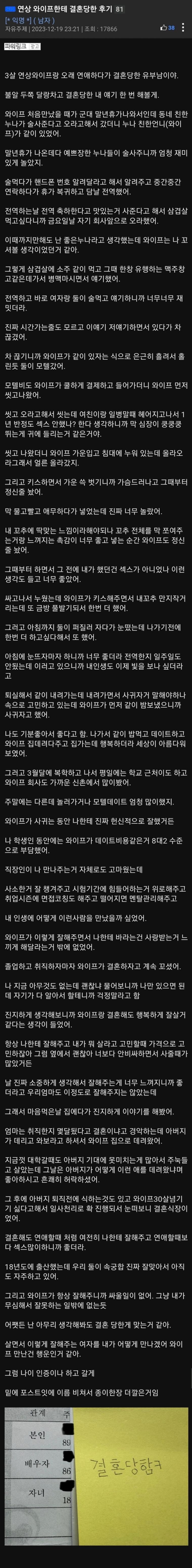 19) 3살 연상 누나한테 결혼 당했다는 남자_1.jpg