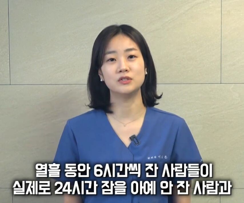한의사 피셜 "하루 6시간 잠은 몸이 망가져".jpg_3.jpg