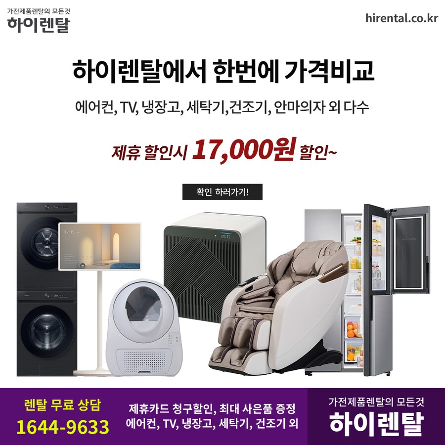 [하이렌탈] 스마트TV, 냉장고, 세탁기, 건조기, 안마의자, 가정의달 선물추천!_1.png