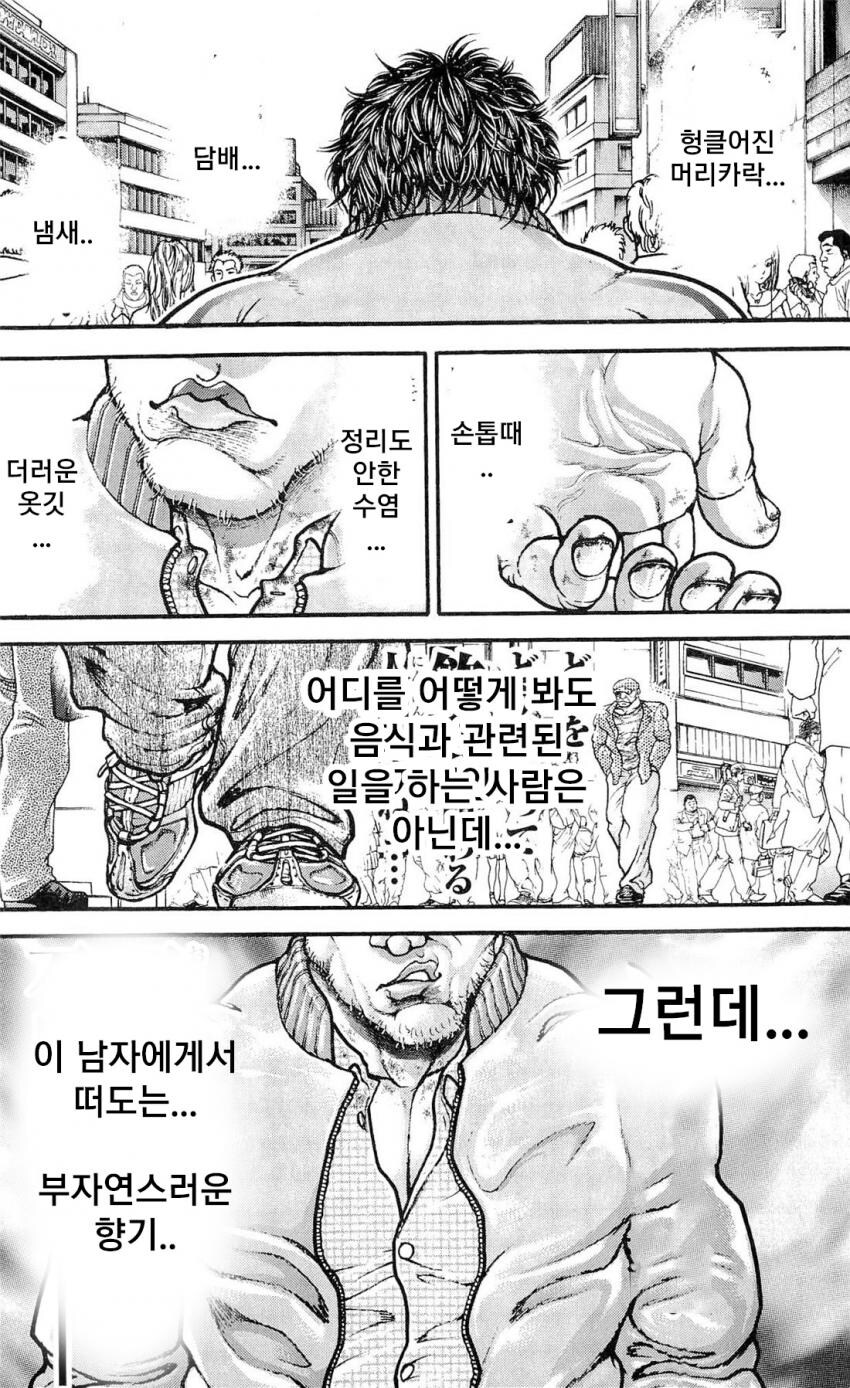 바키) 칼부림 난동범 참교육하는 우일석_5.jpg