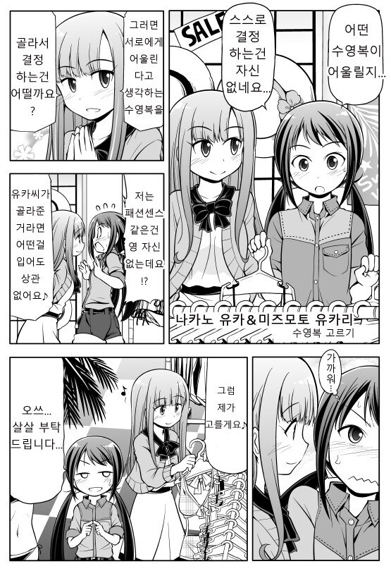 @) 유카 X 유카리 수영복 고르기 만화_1.jpg