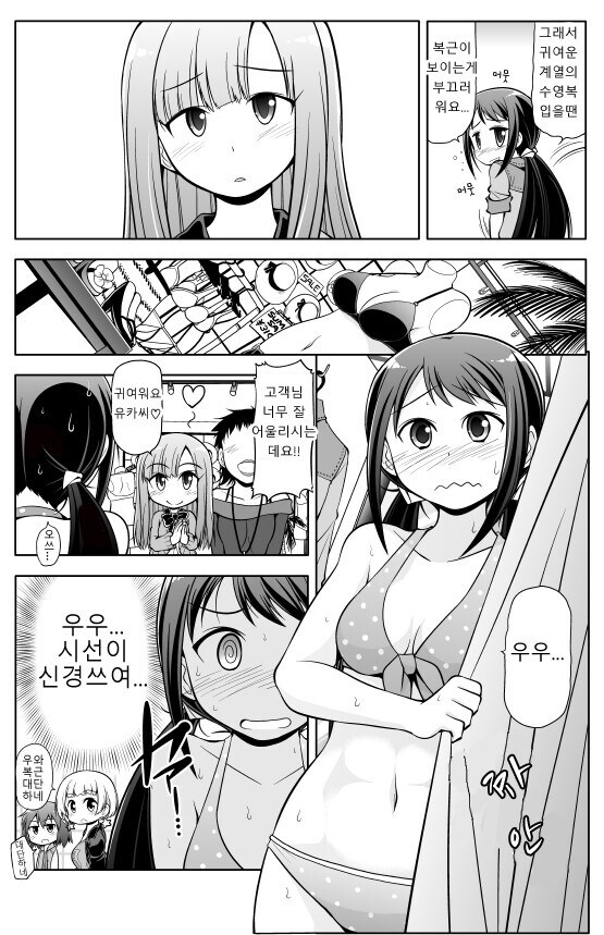 @) 유카 X 유카리 수영복 고르기 만화_3.jpg