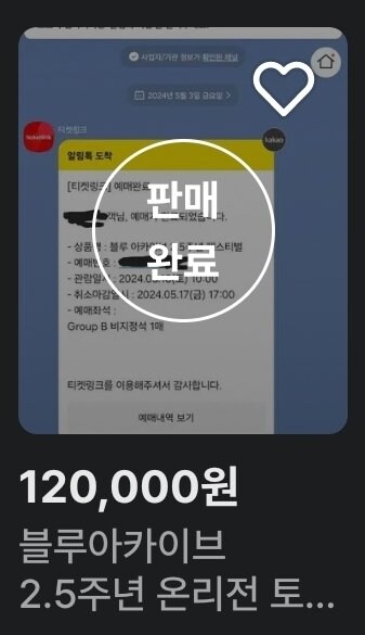 블아 온리전) 되팔렘 근황_2.jpg