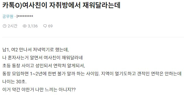 여사친이 재워달라고 한다.jpg_1.png