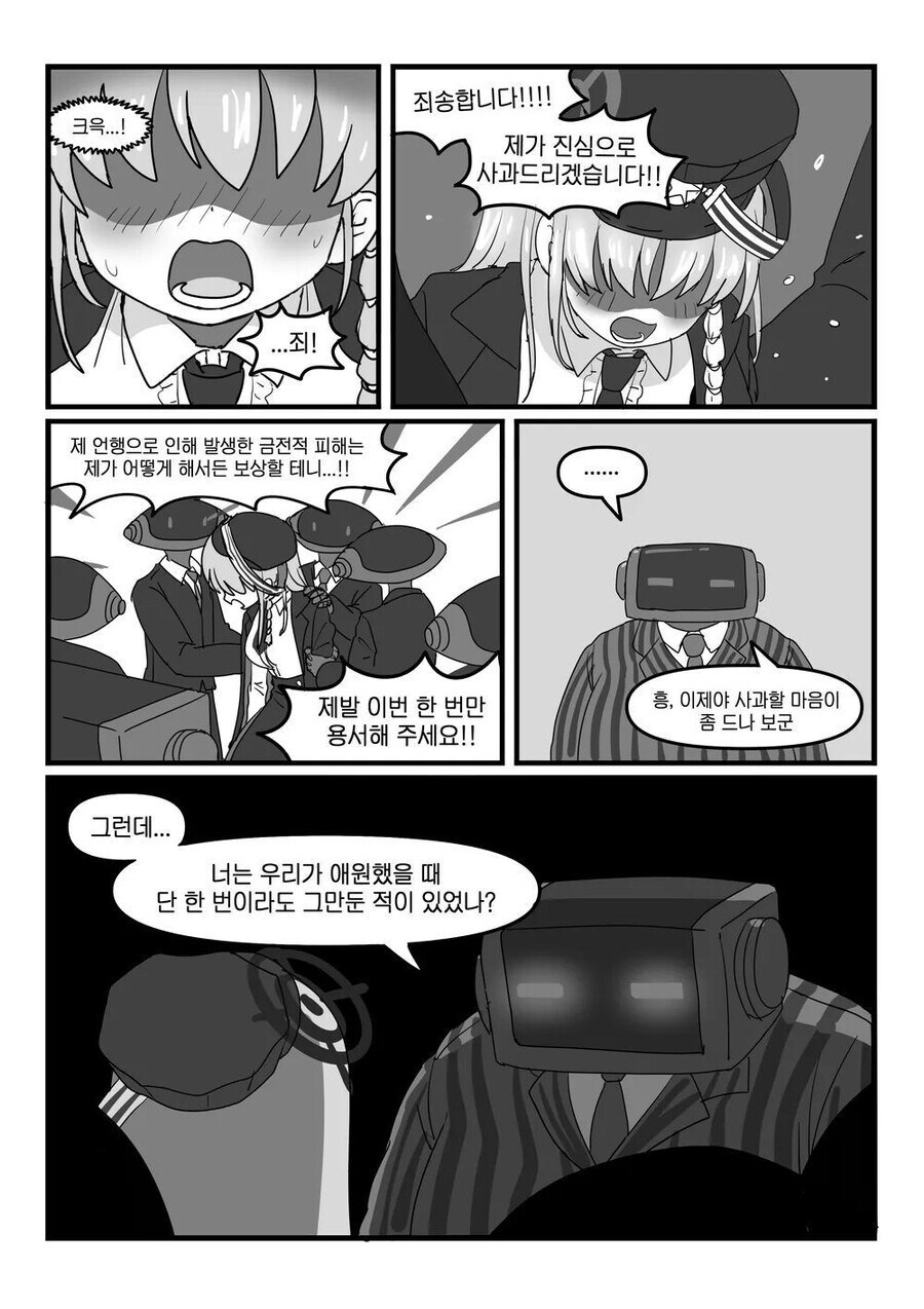 블루아카)하루나의 폭풍 설사.manhwa_7.jpg