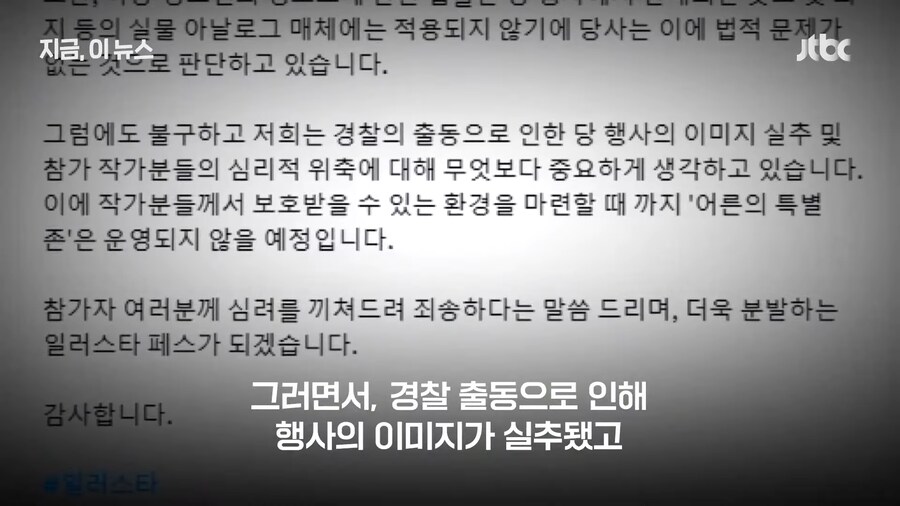 일러페스) JTBC에서 아예 킬각 잡고 보도 했네_10.png