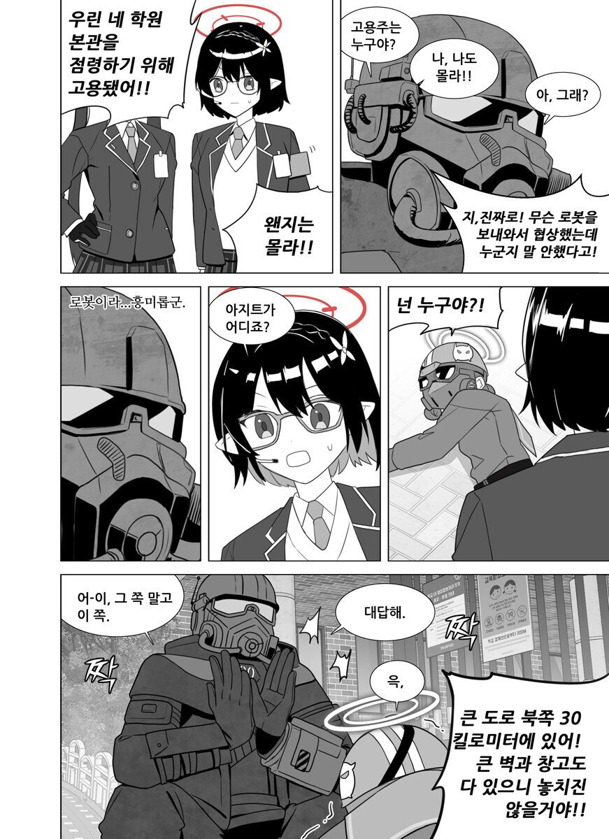 블루아카)배달부 선생 만화_5.jpg