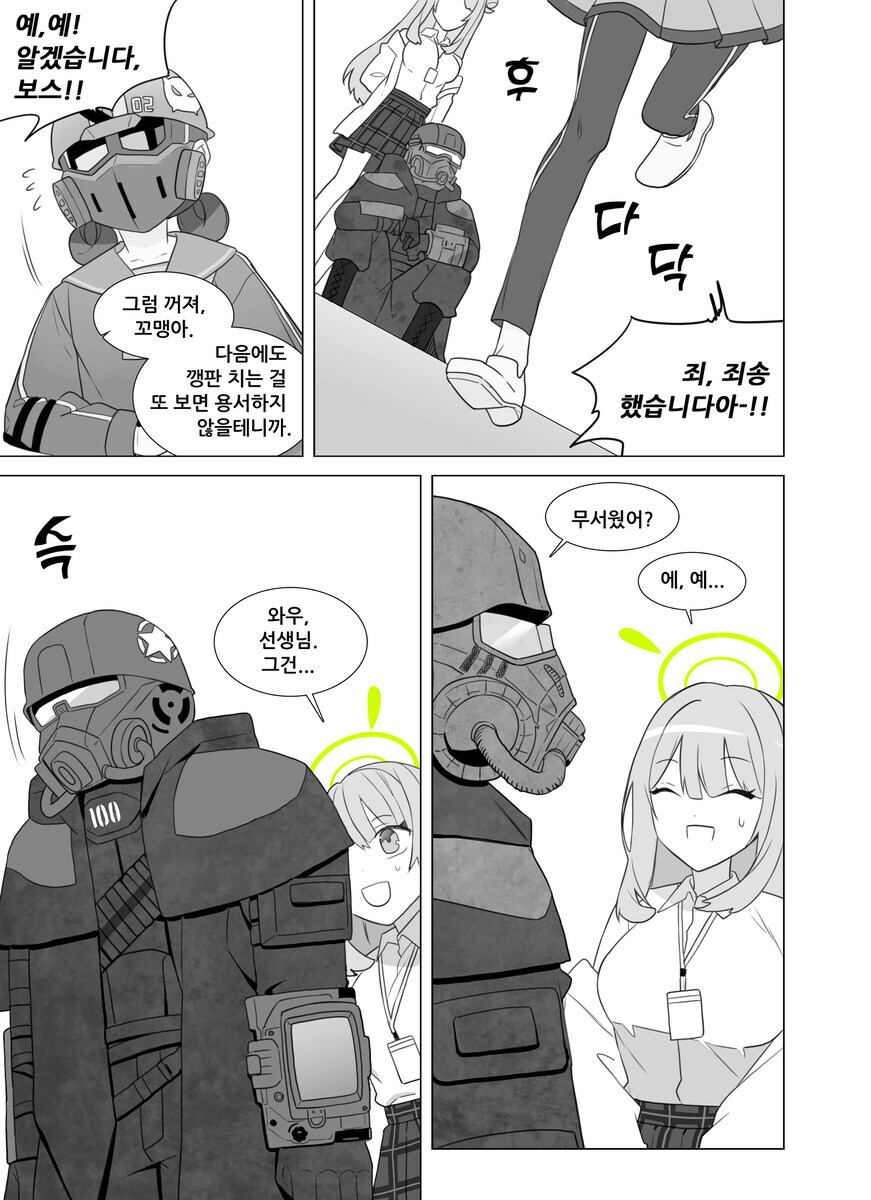 블루아카)배달부 선생 만화_8.jpg