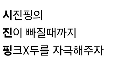 19) 시진핑 삼행시_2.jpg