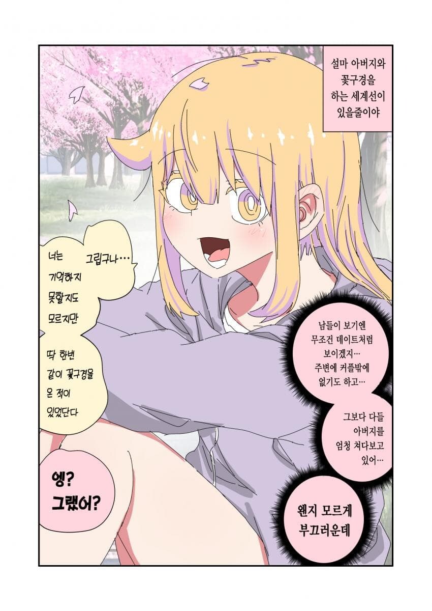 실직된 충격으로 TS된 아버지 .Manwha_3.jpg