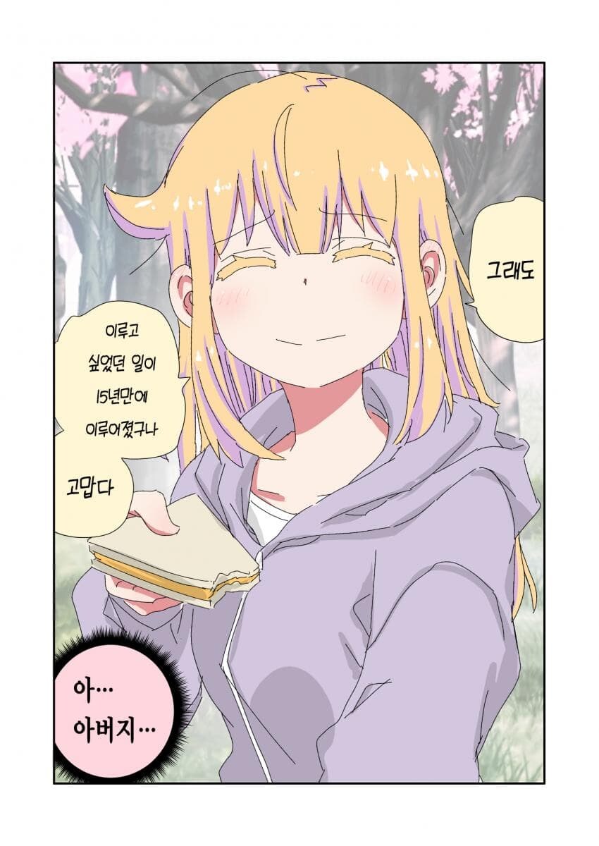 실직된 충격으로 TS된 아버지 .Manwha_7.jpg