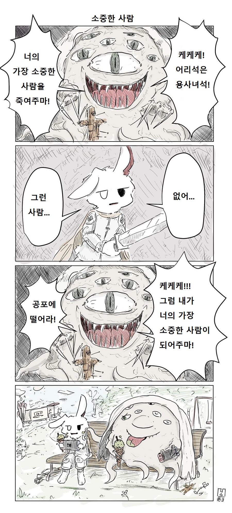 여신의 검을 뽑은 전설의 용사님 망가. manga_1.png