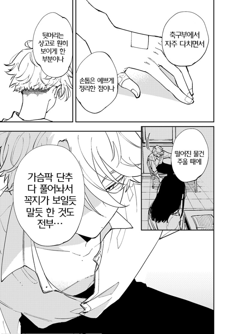 옆자리 녀석이 야한 눈으로 쳐다보는 이야기 1~7화 만화_3.png
