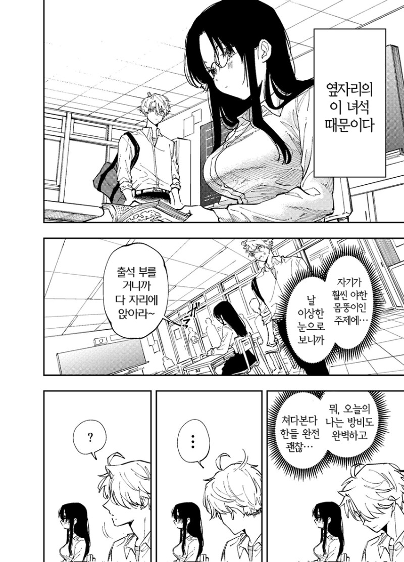 옆자리 녀석이 야한 눈으로 쳐다보는 이야기 1~7화 만화_11.png