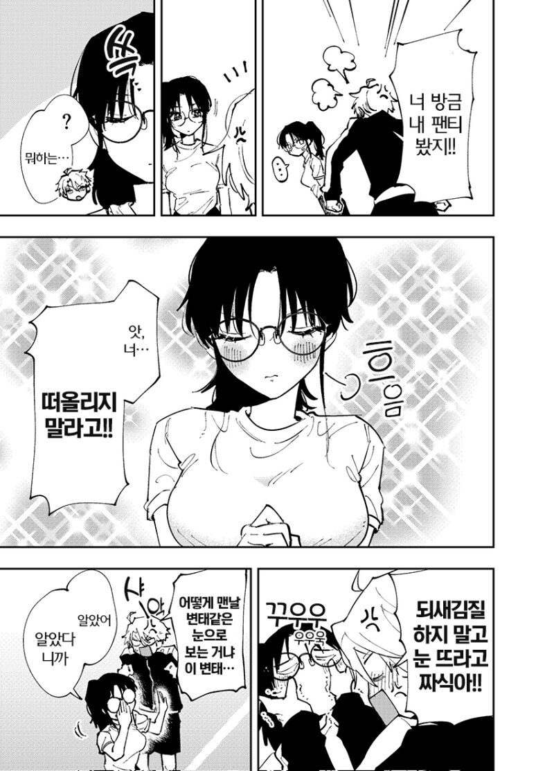 옆자리 녀석이 야한 눈으로 쳐다보는 이야기 1~7화 만화_20.png