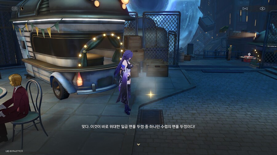 스타레일)일곱 맨홀 뚜껑 업적_2.png