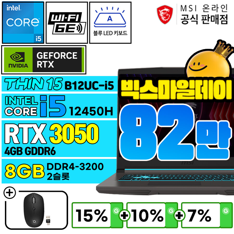 [G마켓] ★신제품 빅스마일★ MSI 씬 15 B12UC-i5 게이밍 노트북_1.jpg