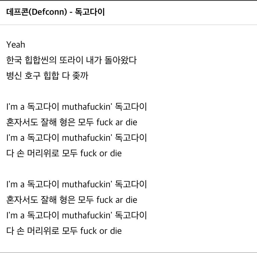 데프콘을 힙찔이들이 안건들이는 이유
