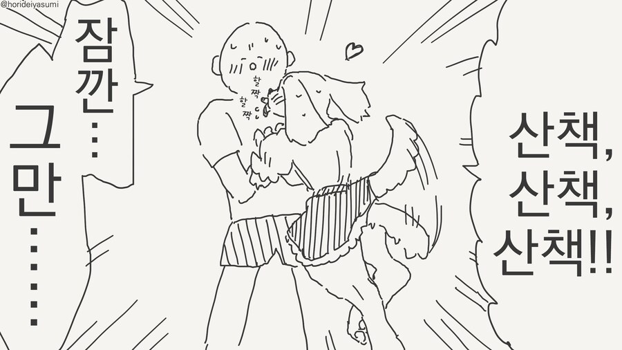 여친 목줄 산책 만화_2.jpg