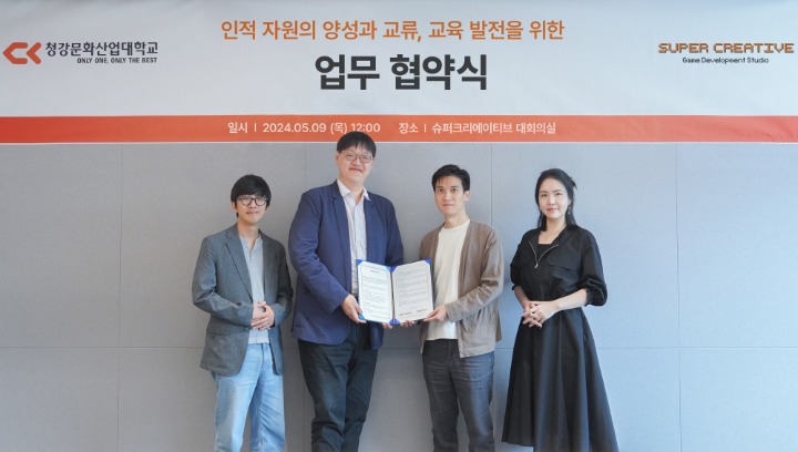 [사진자료] 스마일게이트 모바일 RPG 개발사 슈퍼크리에이티브, 청강대와 MOU 맺고 인재 양성 나선다_0510.jpg