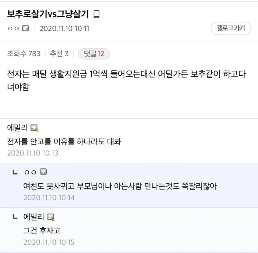 보추 되기 vs 그냥 살기_1.jpg