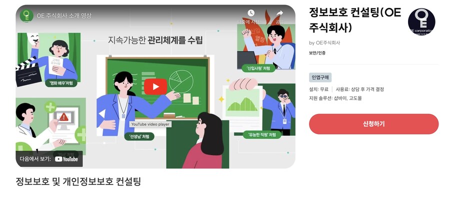 [고도몰앱추천] 자사몰 개인정보보호 컨설팅을 받는 방법_1.png