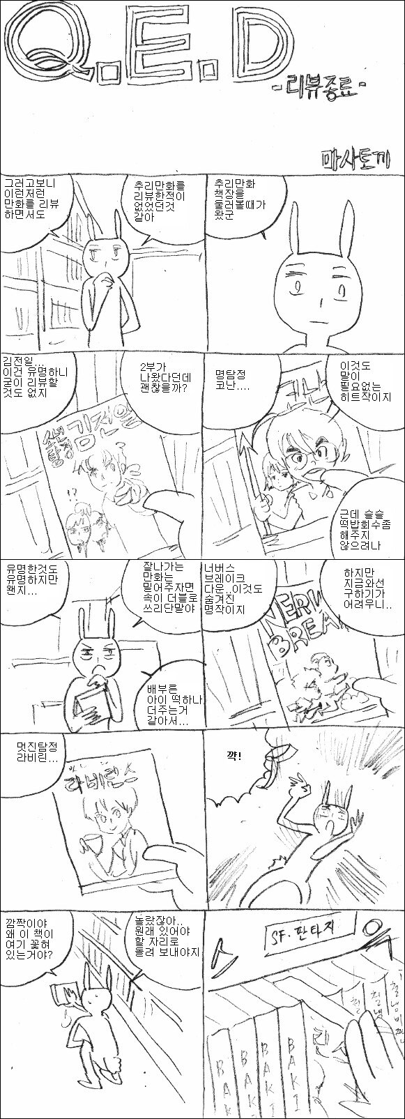 마사토끼의 QED 리뷰 특징_1.jpg