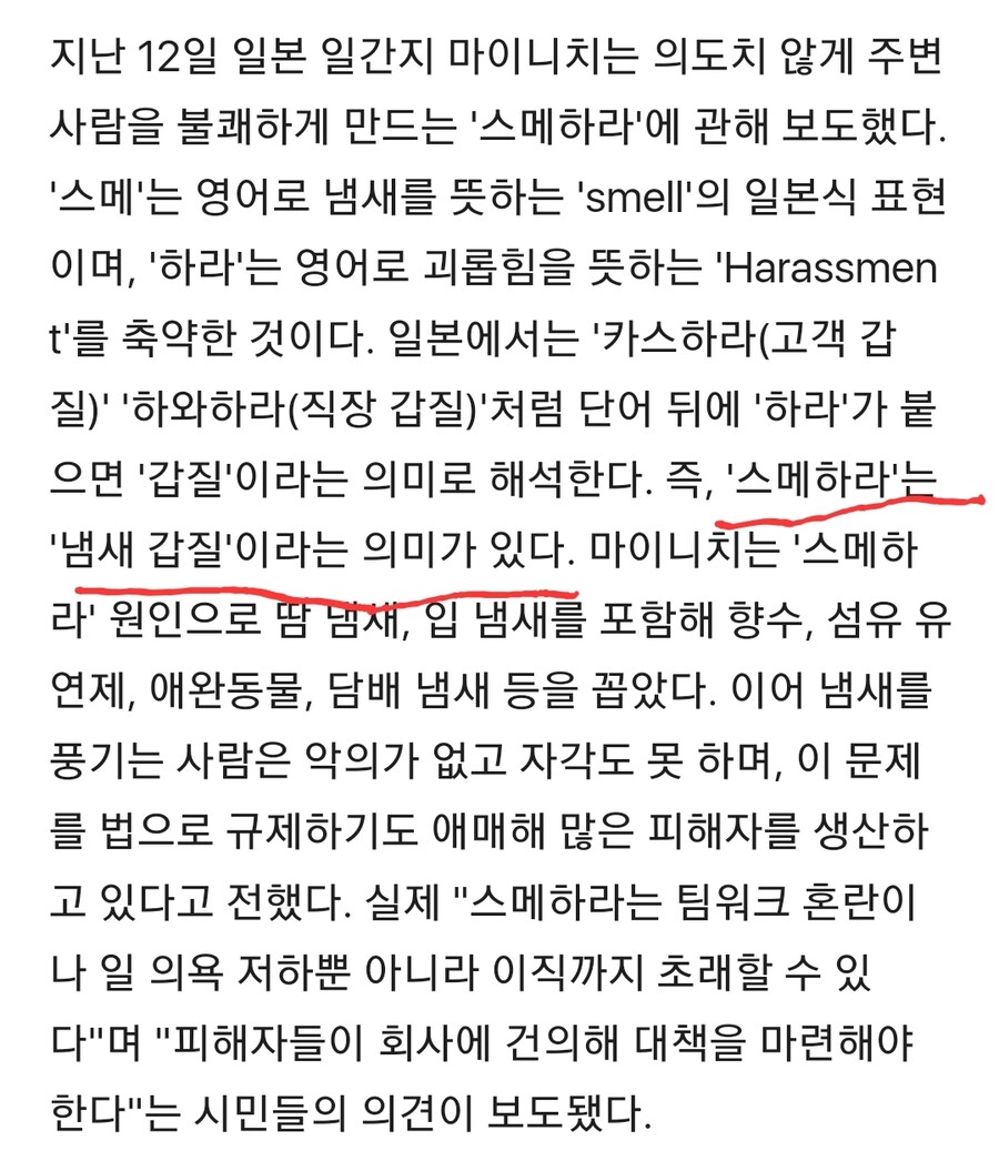 일본의 신종 갑질 문화_2.jpg