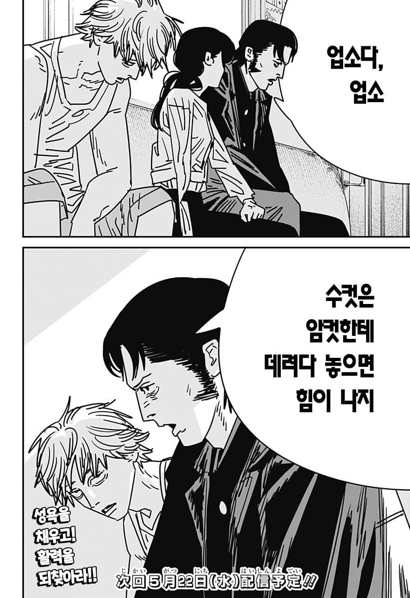 체인소맨/스포) 사무라이소드 진짜 덴지잘알이네 ㅋㅋ_3.jpg