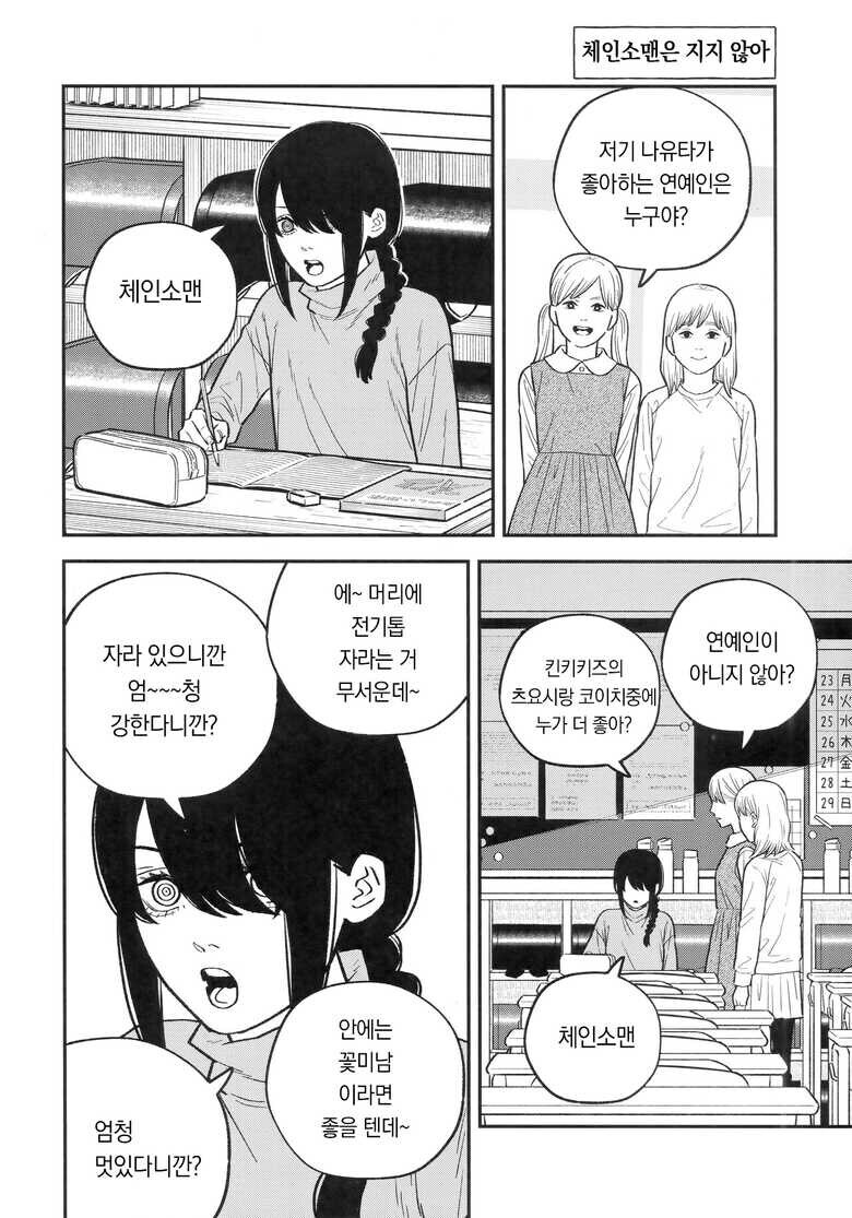 체인소맨) 지배의 악마를 키워 보았다 만화_18.jpg