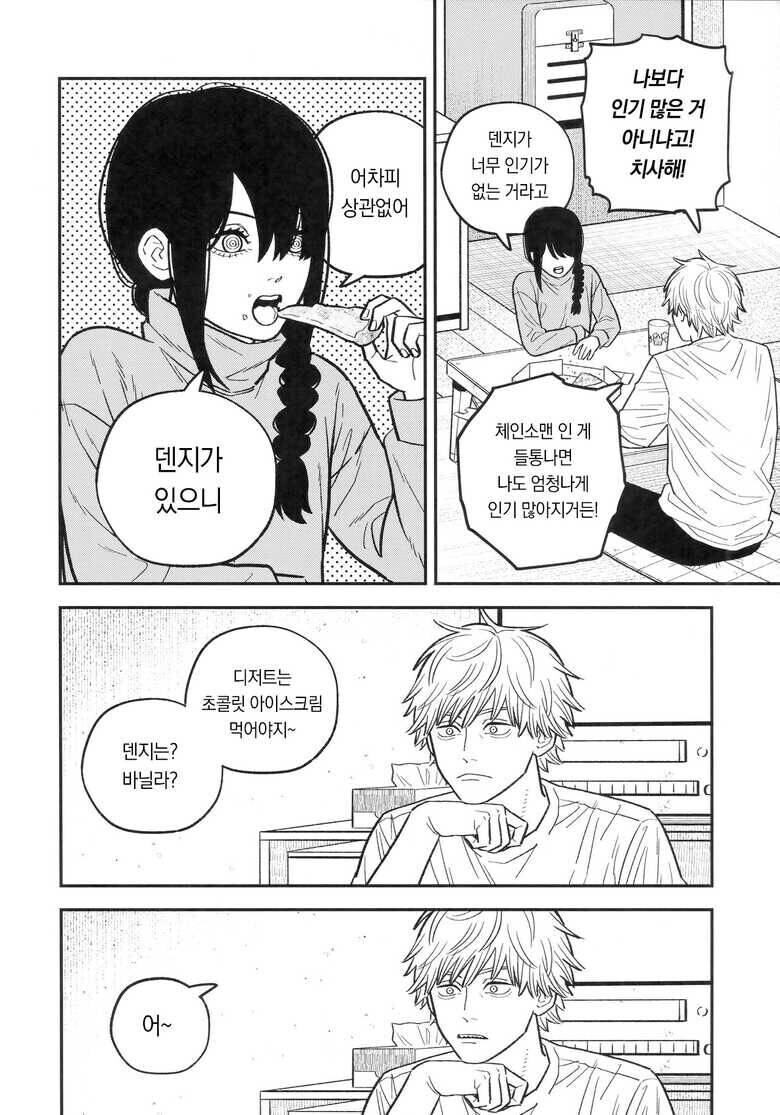 체인소맨) 지배의 악마를 키워 보았다 만화_22.jpg