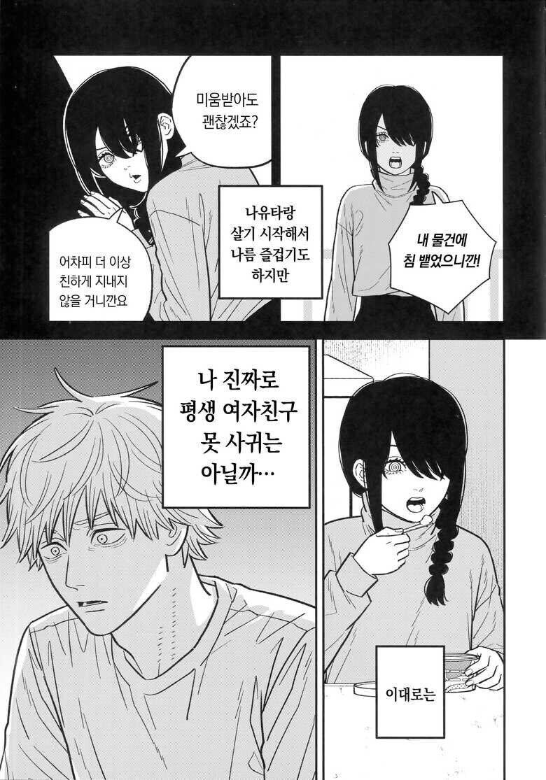 체인소맨) 지배의 악마를 키워 보았다 만화_23.jpg