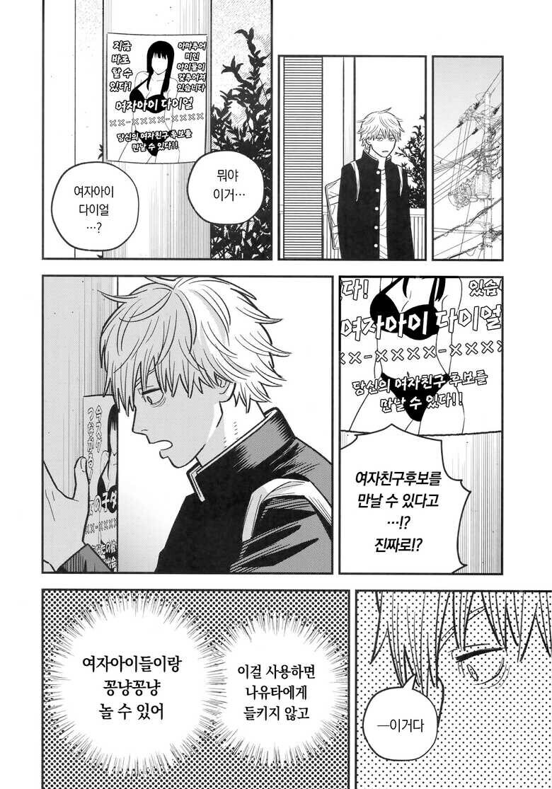 체인소맨) 지배의 악마를 키워 보았다 만화_24.jpg