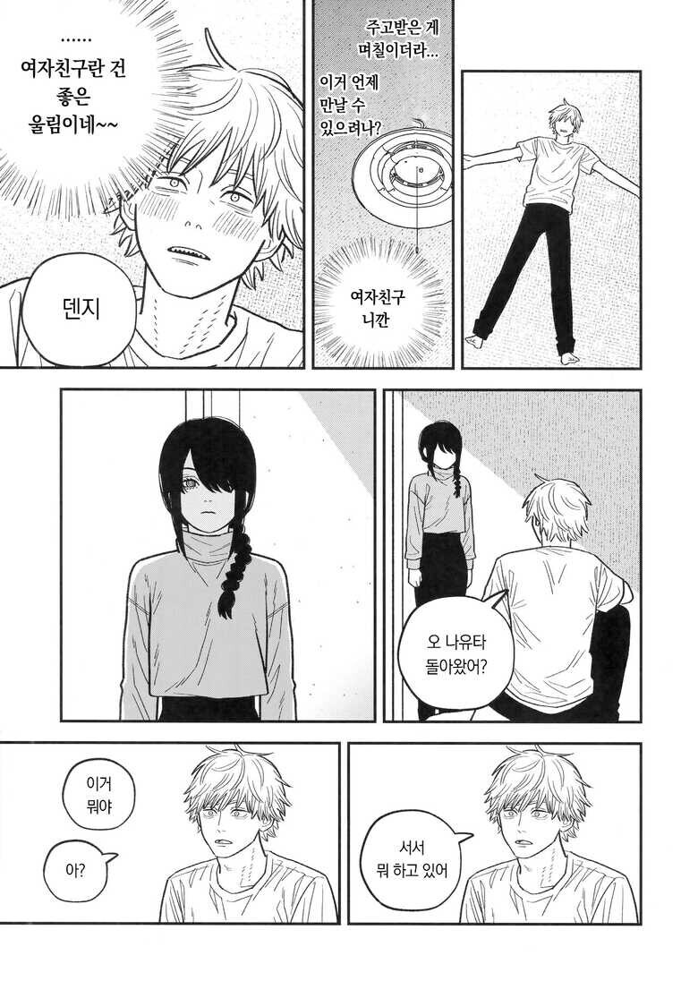 체인소맨) 지배의 악마를 키워 보았다 만화_27.jpg