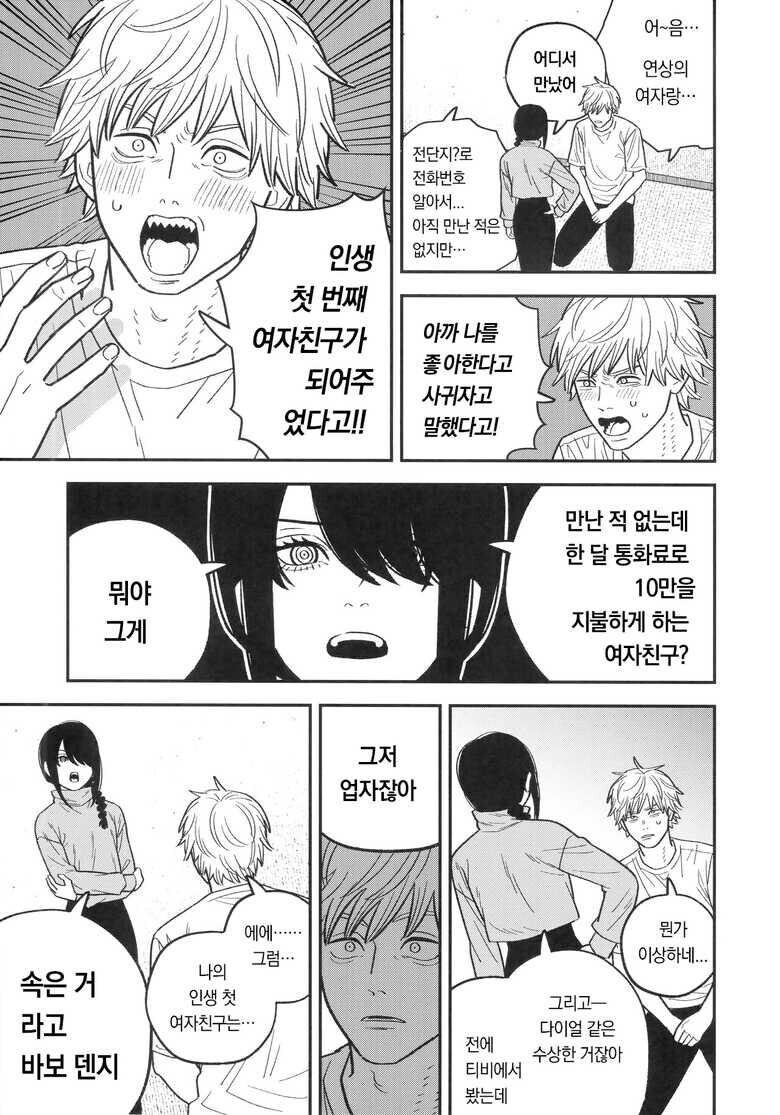 체인소맨) 지배의 악마를 키워 보았다 만화_29.jpg